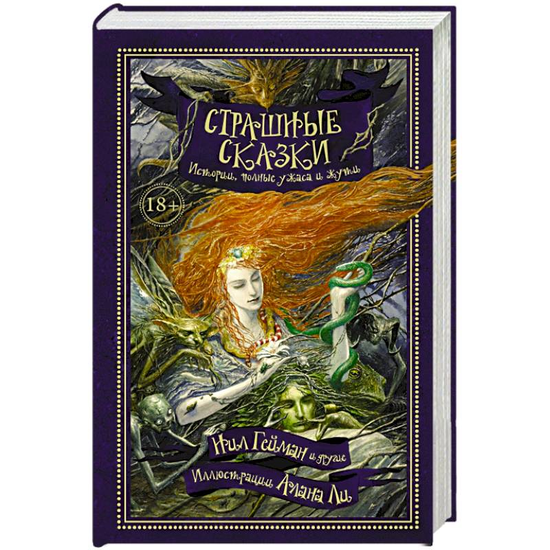 Страшные сказки книга. Маттео гарроне страшные сказки 2015. Игра страшные сказки дополнение золушка. Страшные сказки / il racconto dei racconti (2015). 10 страшных сказок.