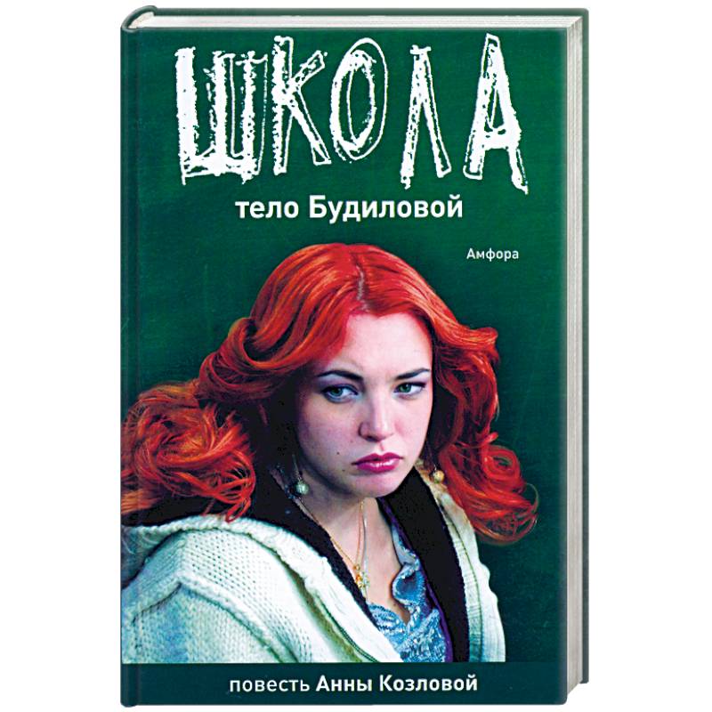 Школа. Тело Будиловой. Дело Дятлова Школа. Тело Будиловой. Дело Дятлова