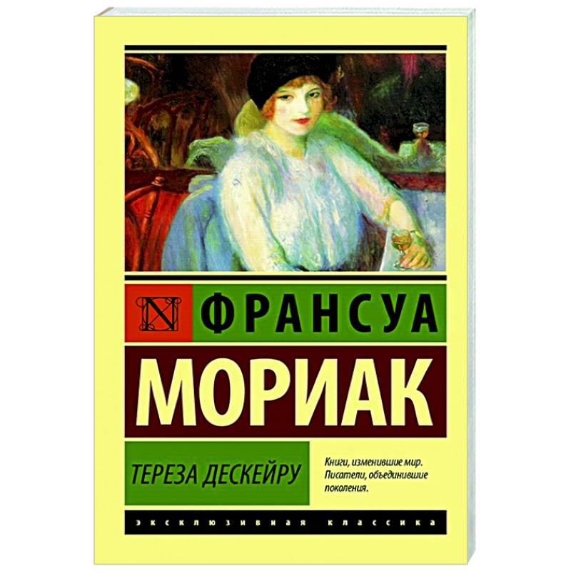 Тереза Дескейру