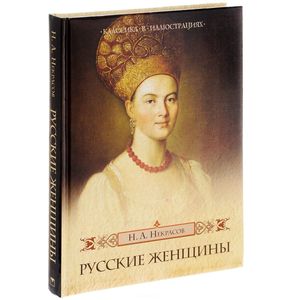 Русские Женщины.