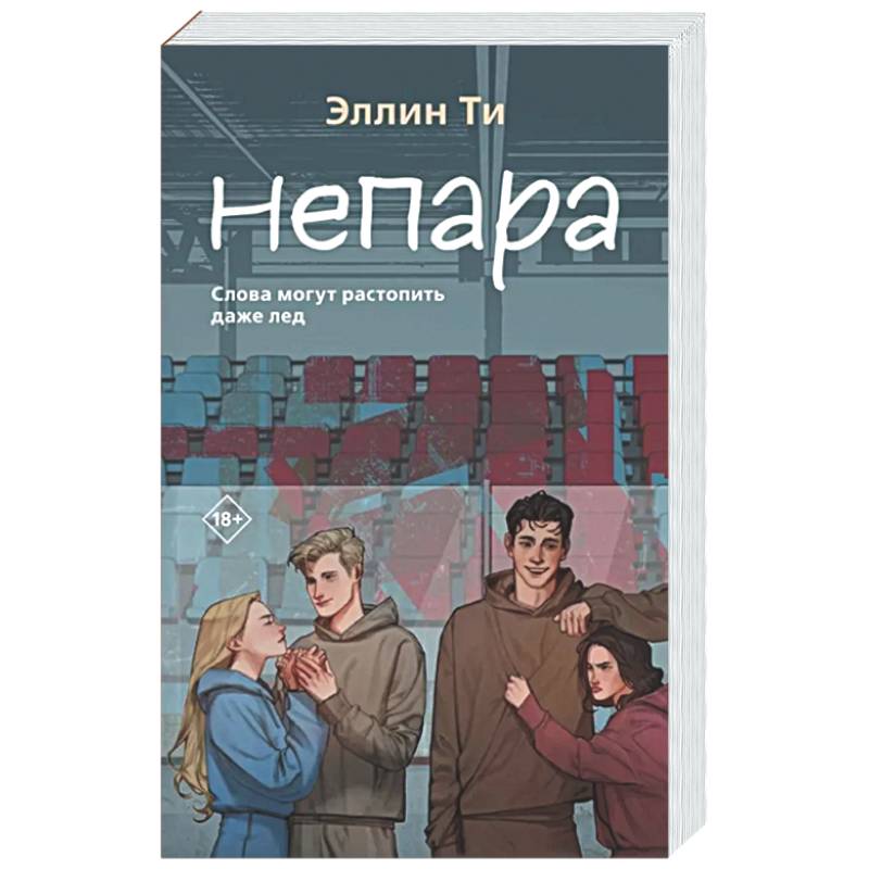 Непара