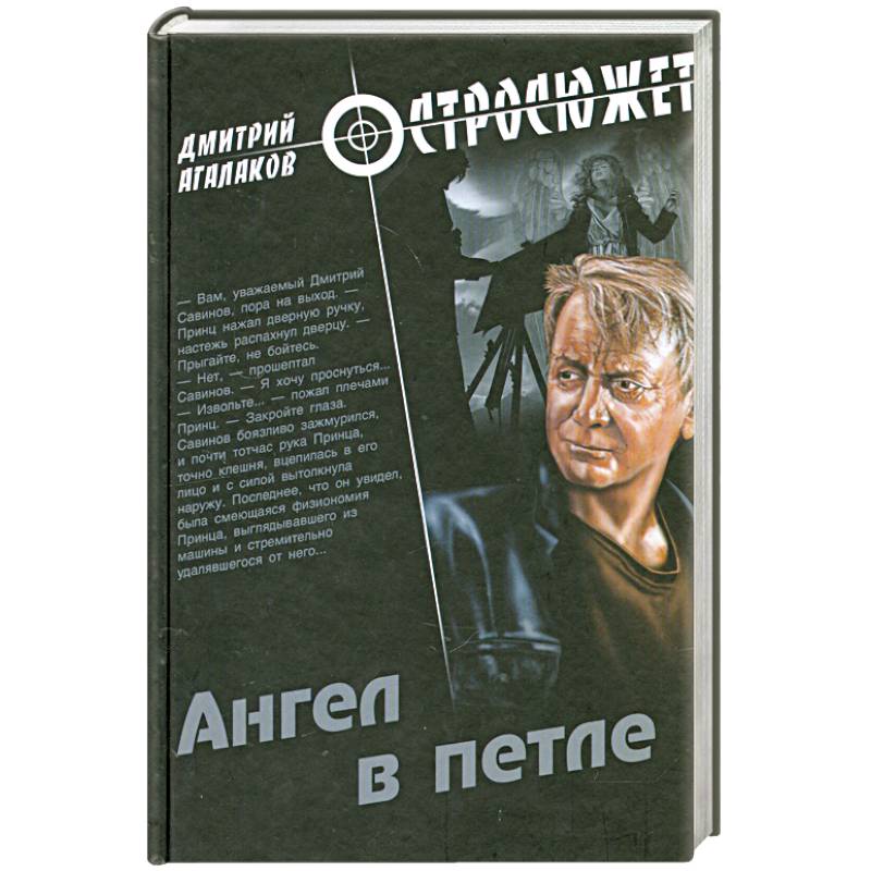 Ангел в петле