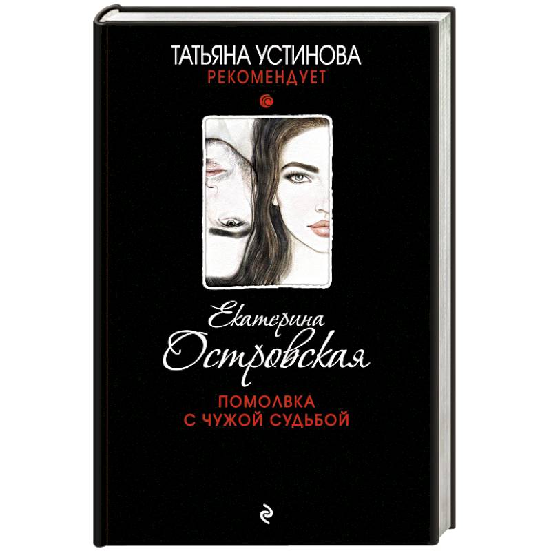 Помолвка с чужой судьбой