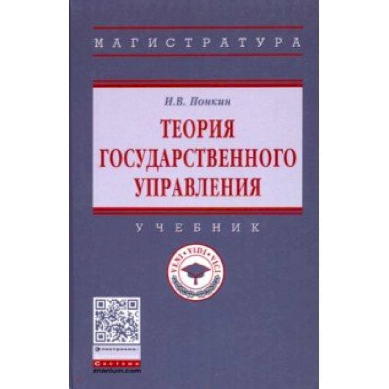 Теория пособия. Теория управления учебник. Книги по управлению. Теория государственного и муниципального управления учебник. Теория национального государства.