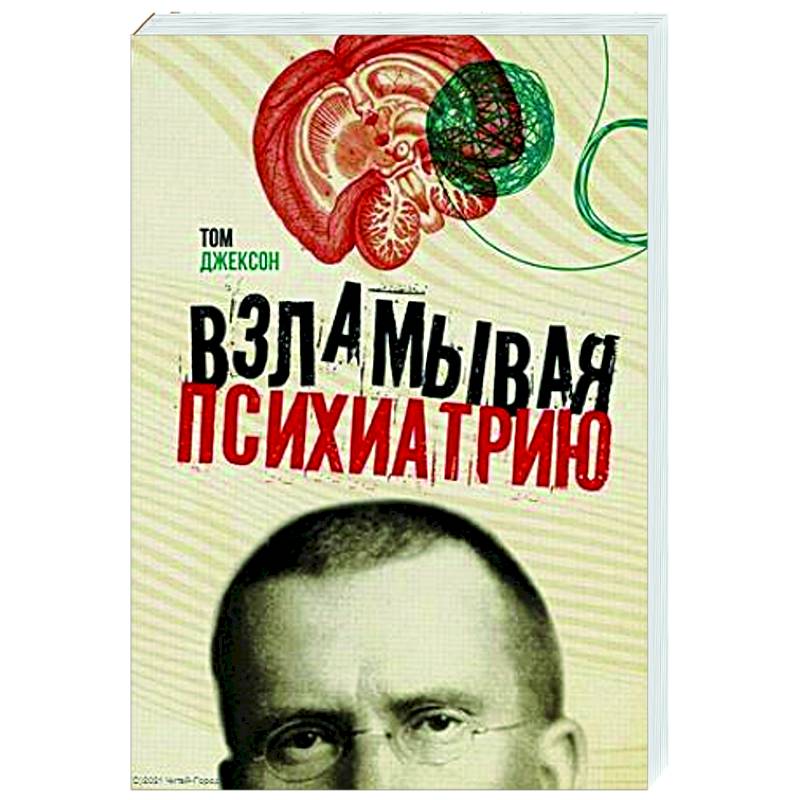 Тревожный мозг аудиокнига. Тревожный мозг аудиокнига