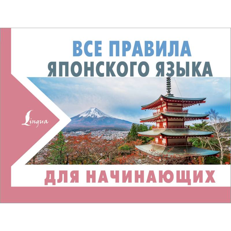 Все правила японского языка для начинающих