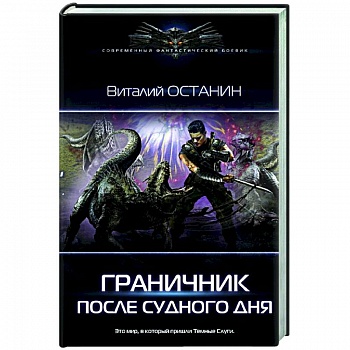 После Судного Дня