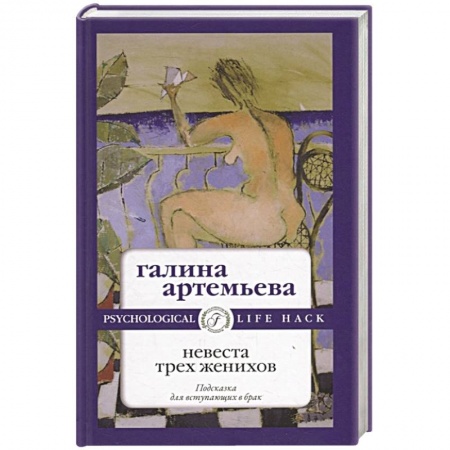 Книги, книга Невеста трех женихов