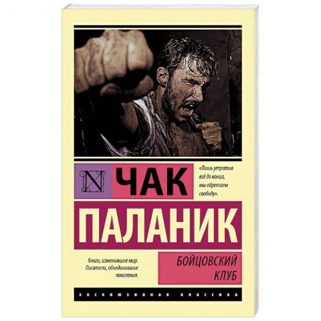 Книги, книга Бойцовский клуб