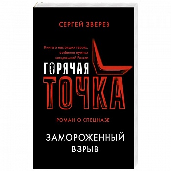 Замороженный взрыв