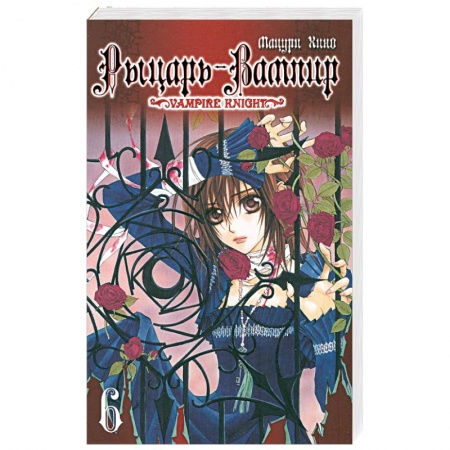 Книги, книга Рыцарь-вампир. Книга 6