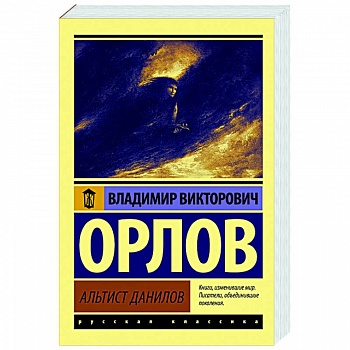 Альтист Данилов