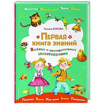 Первая книга знаний