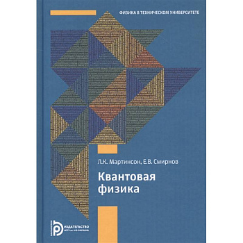 Квантовая физика