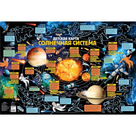 Атласы. Карты, книга Детская карта. Солнечная система
