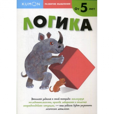 Дошкольникам, книга Логика
