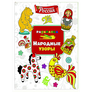 Народные узоры