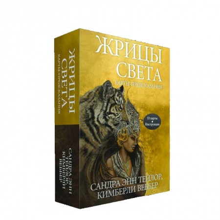 Гадания, толкования снов, книга Жрицы света. Карты-предсказания