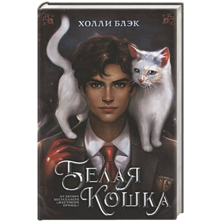 Фантастика, фэнтези, книга Белая кошка
