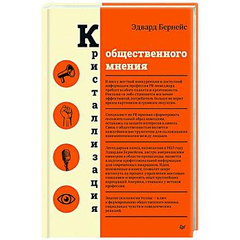 Кристаллизация общественного мнения