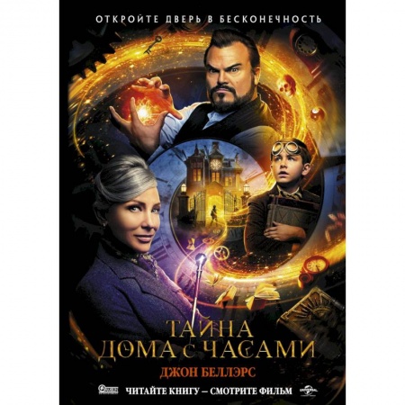 Проза для детей, книга Тайна дома с часами