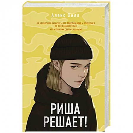 Любовный роман, книга Риша решает!