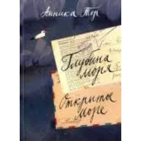 Проза для детей, книга Глубина моря. Открытое море. В 2-х томах. Том 2. Книги 3, 4