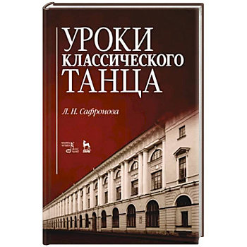 Уроки классического танца Уроки классического танца