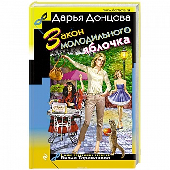 Закон молодильного яблочка