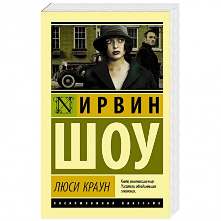 Классика, современная литература, книга Люси Краун