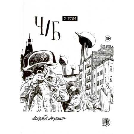 Развлечения. Праздники. Юмор, книга Ч/Б. Том 2