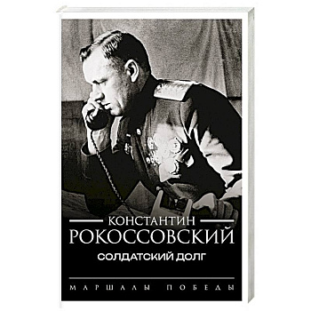 Солдатский долг Солдатский долг