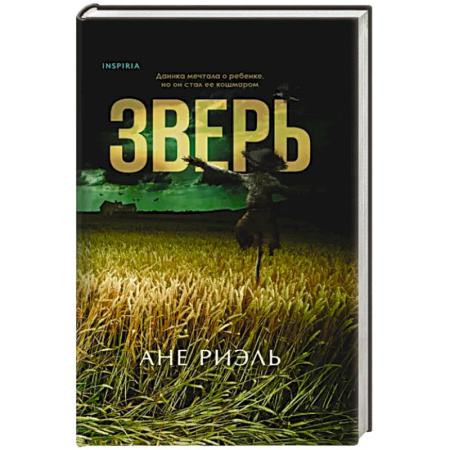 Детективы, триллеры, книга Зверь