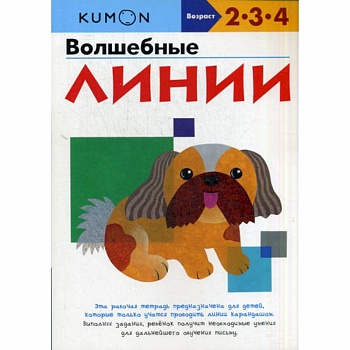 Волшебные линии