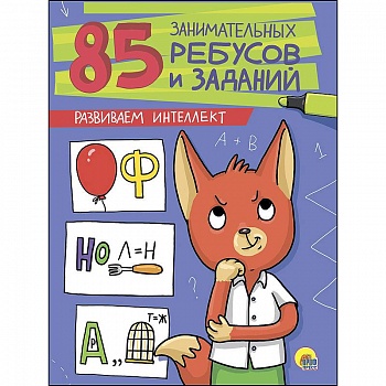 Развиваем интеллект