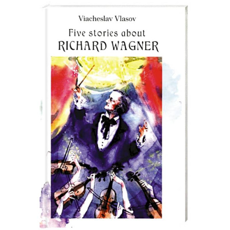 Мемуары, биографии, книга Пять историй о Рихарде Вагнере