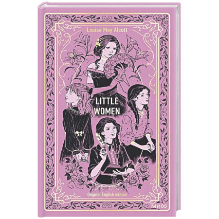 Изучение языков, книга Little Women. Вечные истории в оригинале