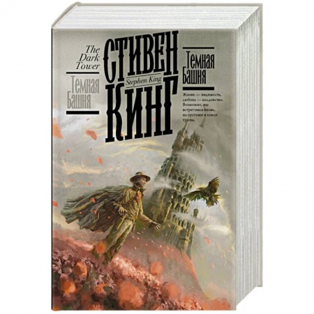 Фантастика, фэнтези, книга Темная Башня