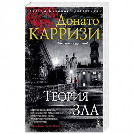 Книги, книга Теория зла