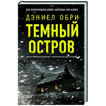 Темный остров