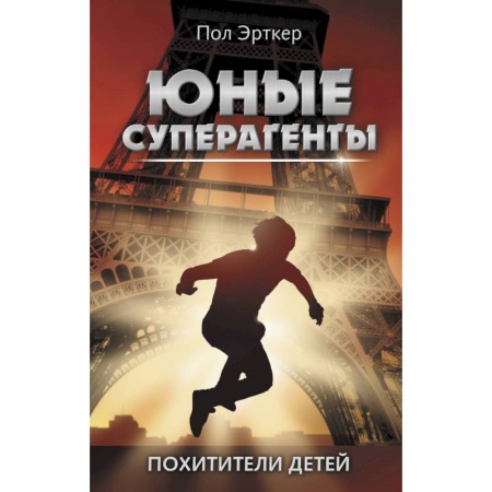 Проза для детей, книга Похитители детей