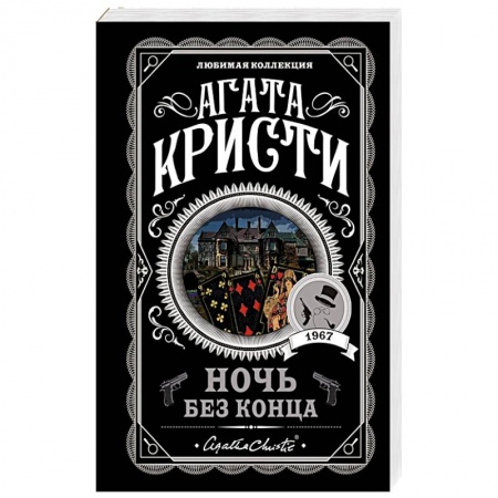 Детективы, триллеры, книга Ночь без конца