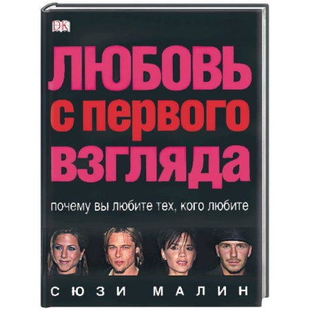 Книги, книга Любовь с первого взгляда