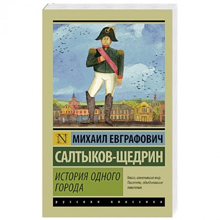 Книги, книга История одного города