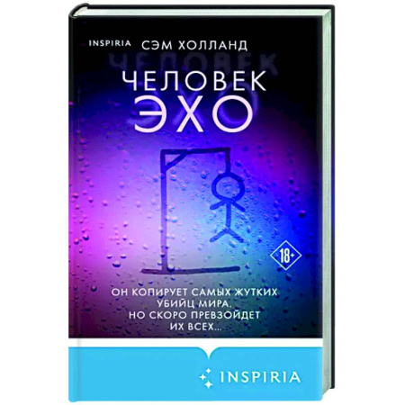 Детективы, триллеры, книга Человек-эхо