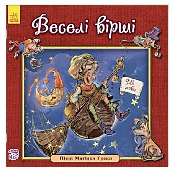 Веселые стихи