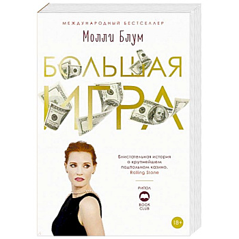 Большая игра