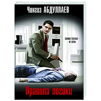 Правила логики