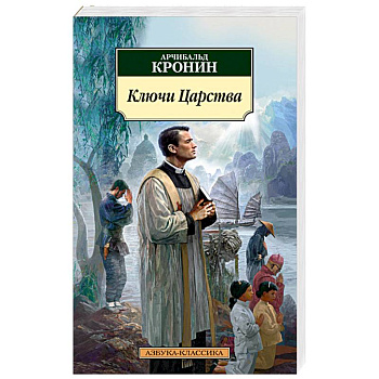 Ключи Царства