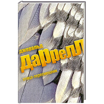 Птица-пересмешник